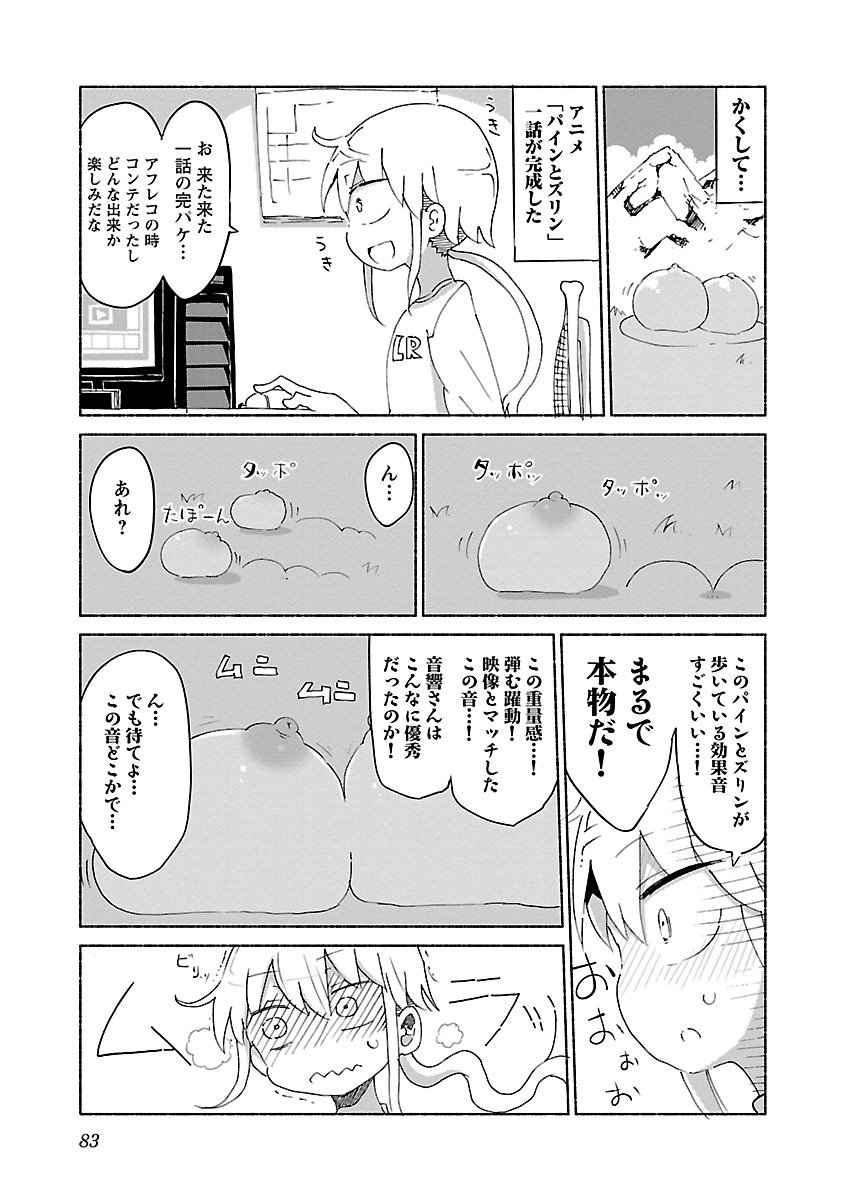 チチチチ 第2話 - Page 84