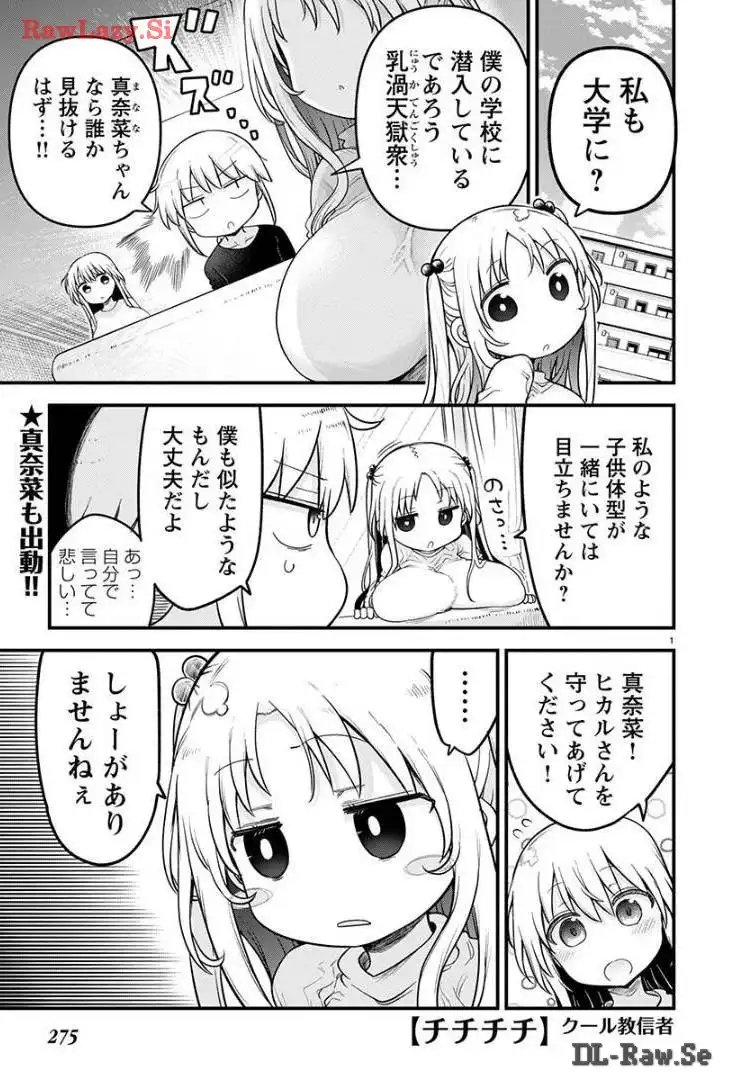 チチチチ 第124話 - Page 1