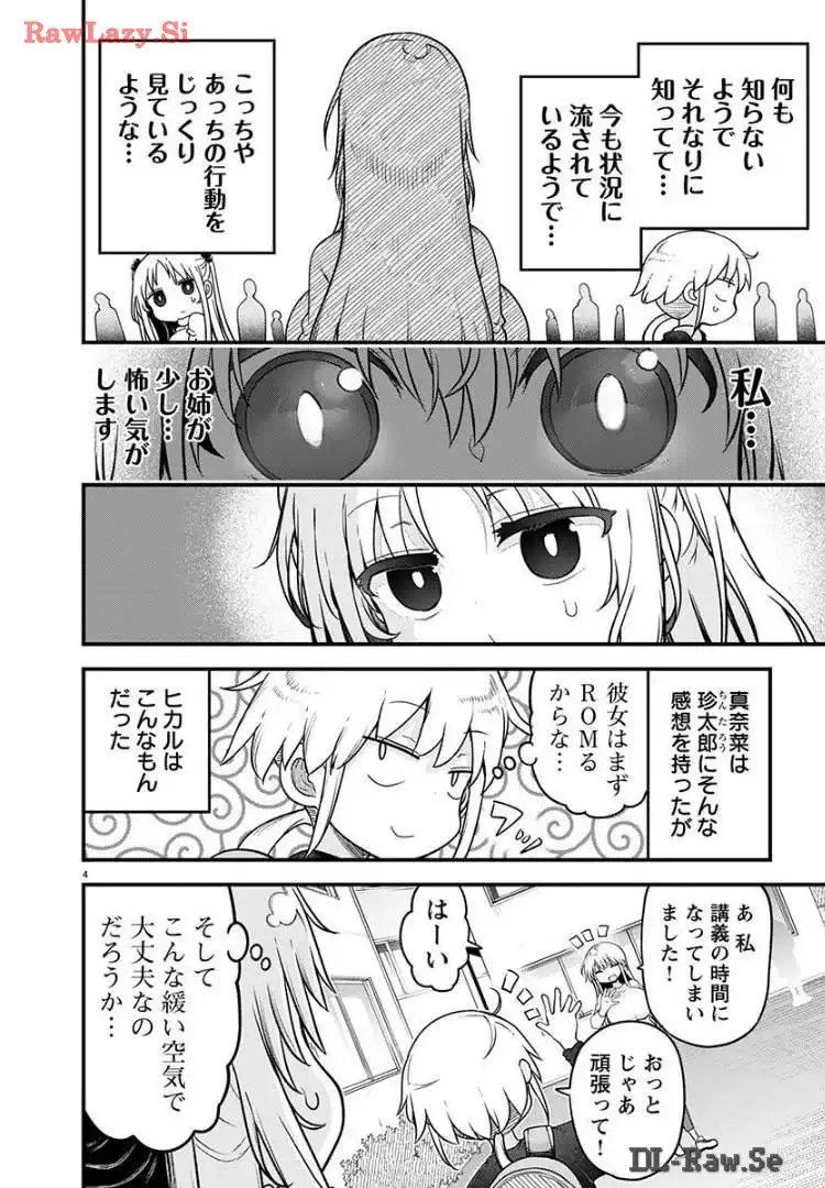 チチチチ 第124話 - Page 4