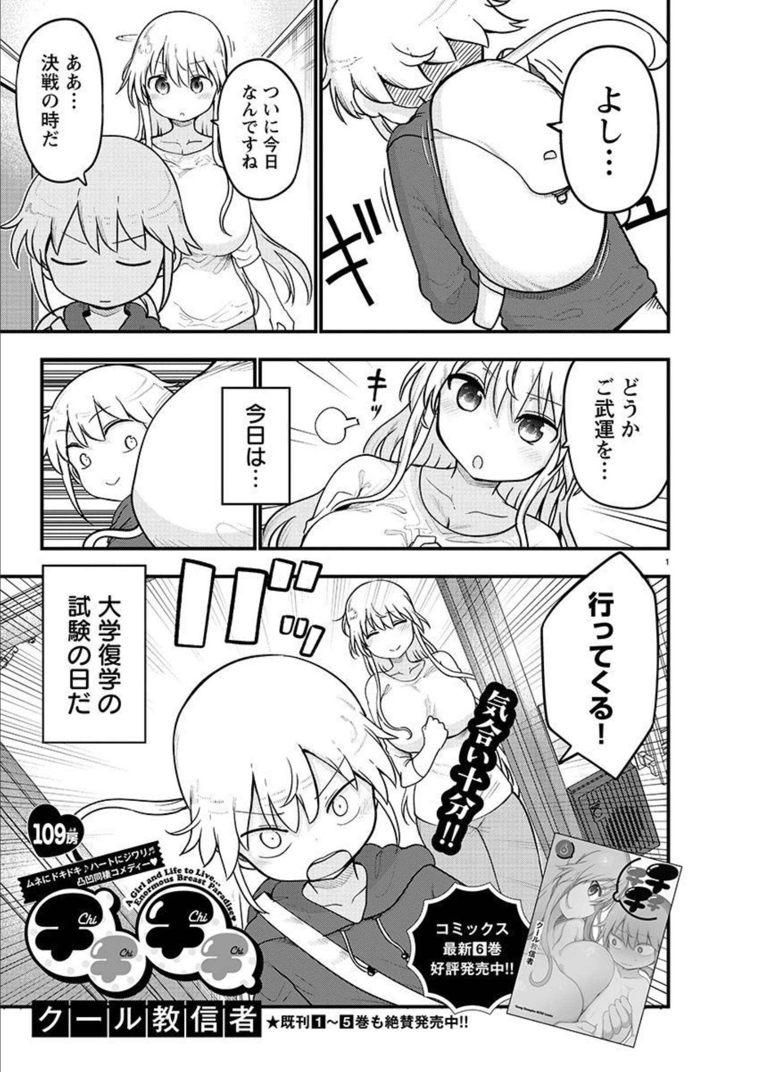 チチチチ - 第109話 - Page 1