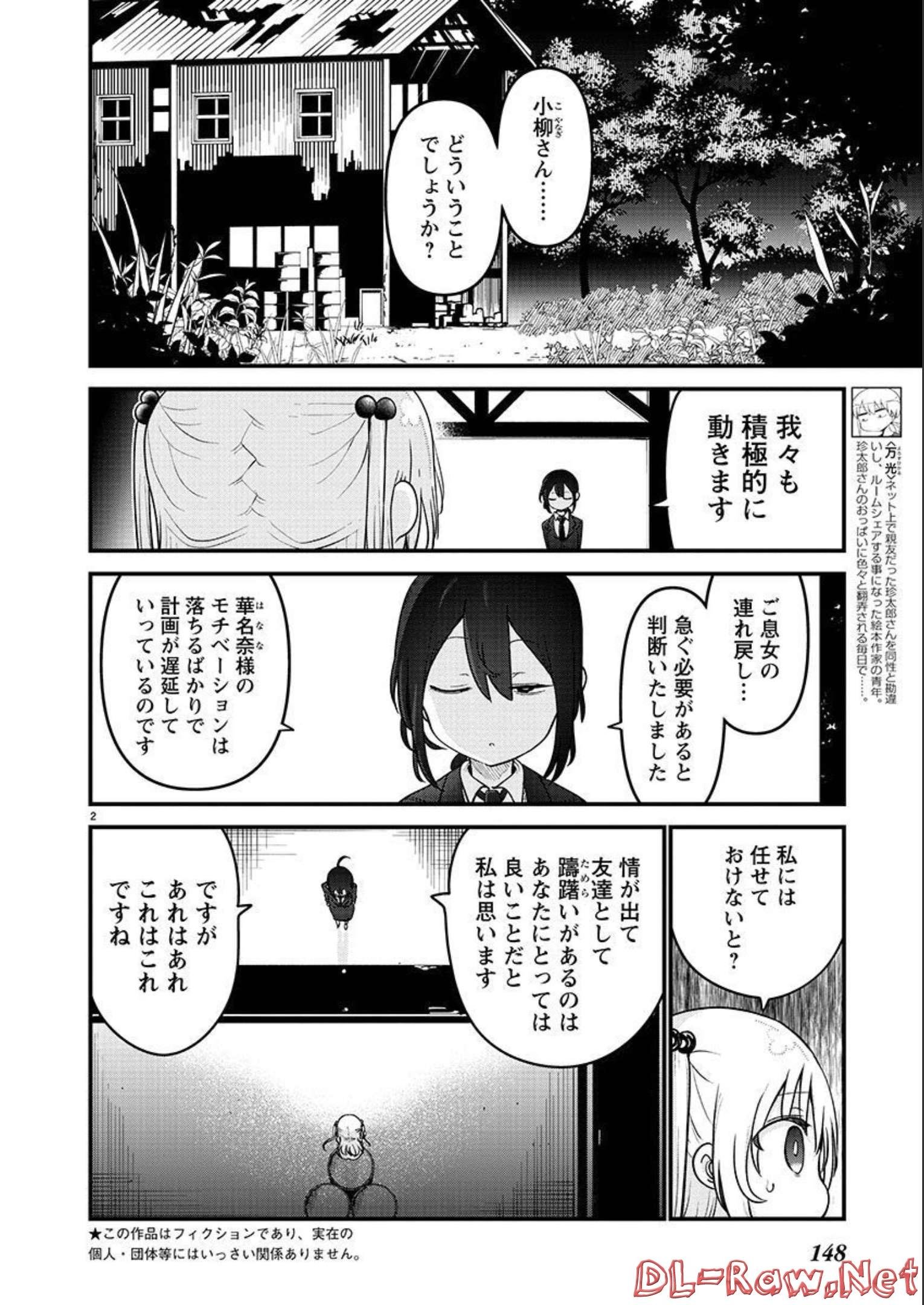 チチチチ - 第109話 - Page 2