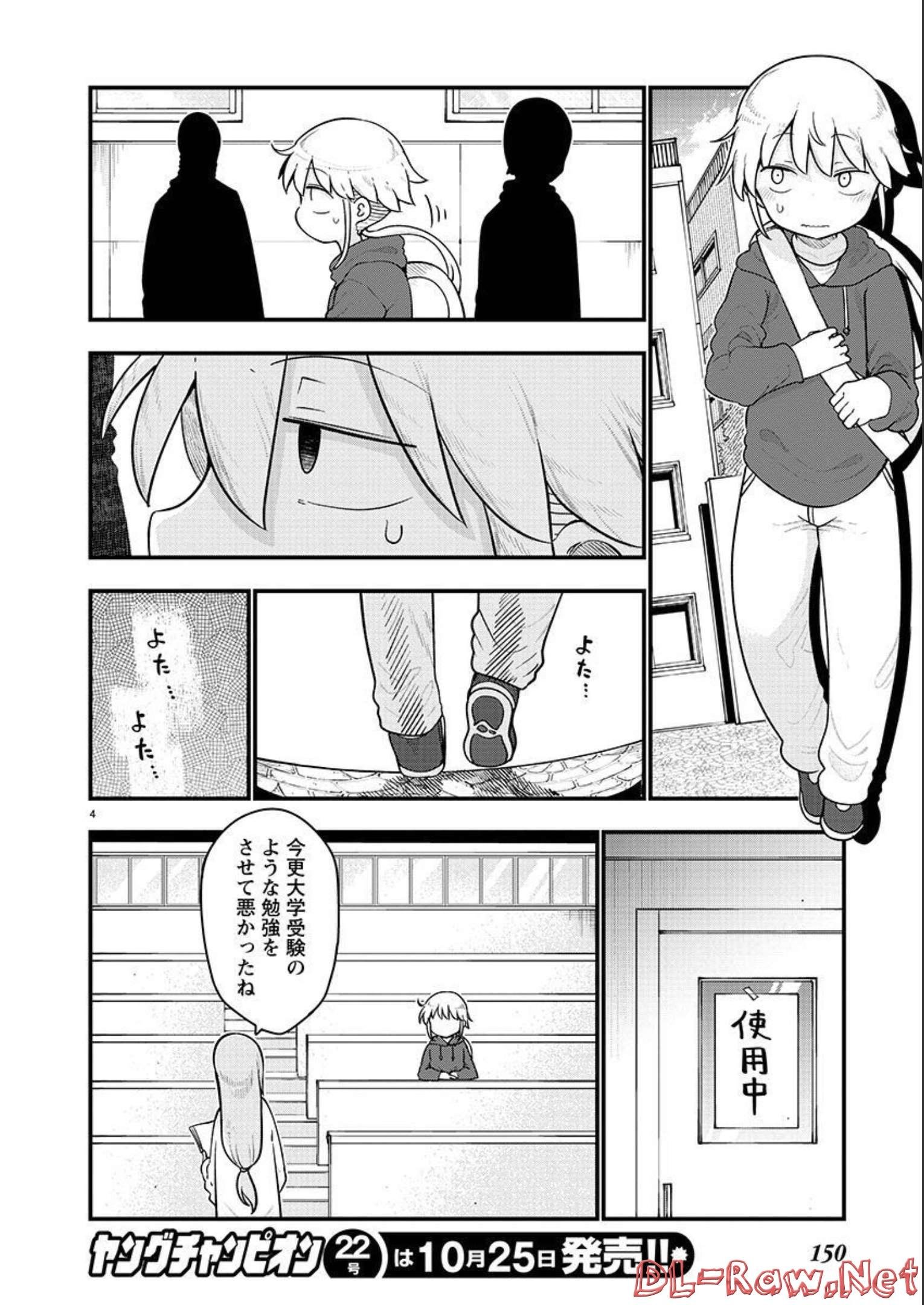 チチチチ 第109話 - Page 4