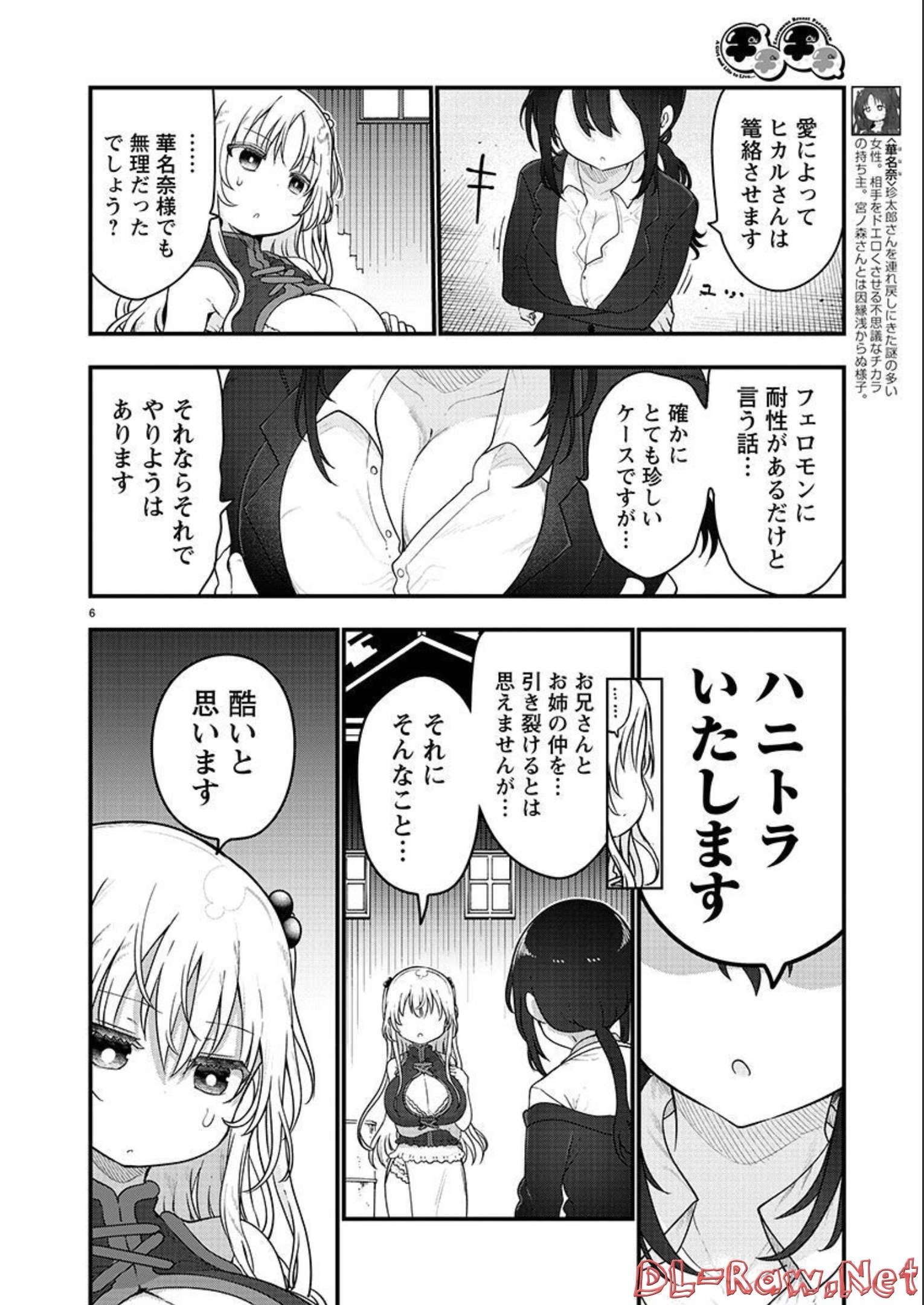 チチチチ 第109話 - Page 6