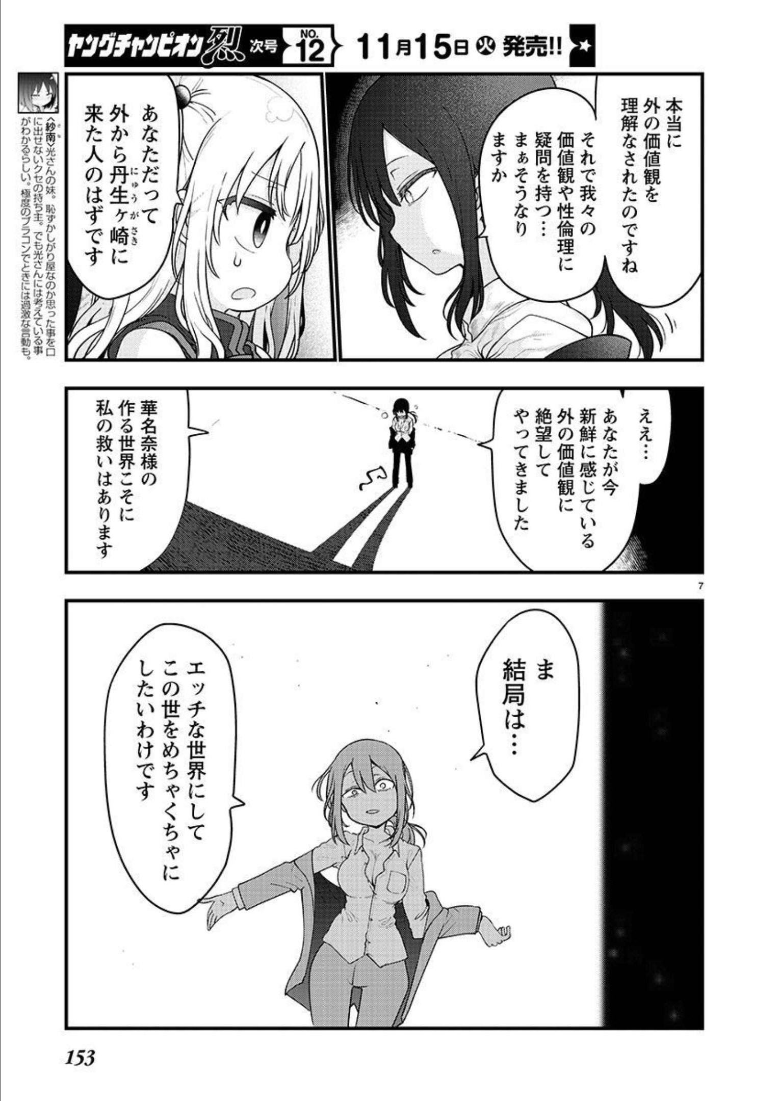 チチチチ - 第109話 - Page 7