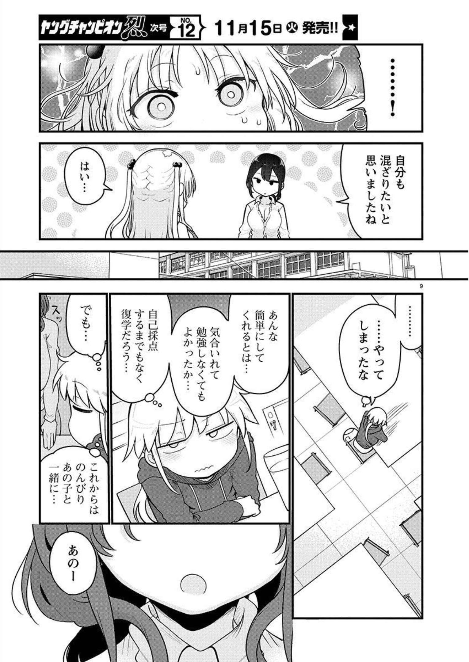 チチチチ - 第109話 - Page 9