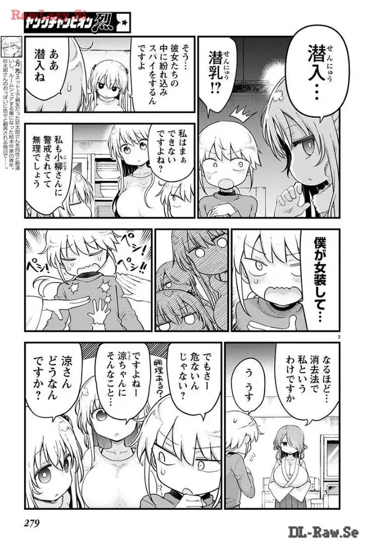 チチチチ 第123話 - Page 3