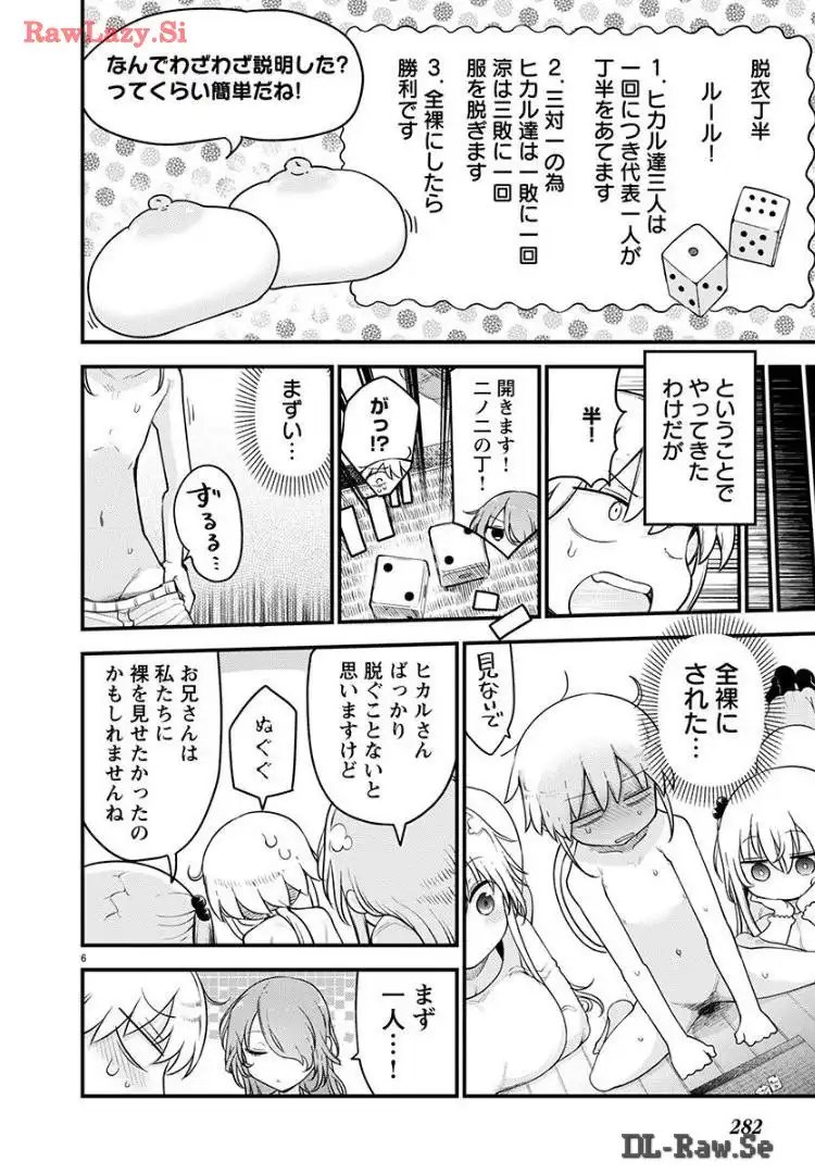 チチチチ 第123話 - Page 6