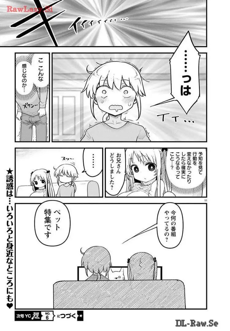 チチチチ 第127話 - Page 11