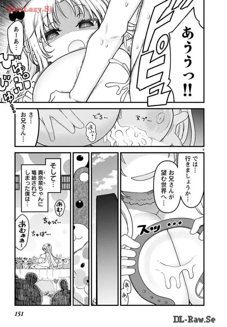 チチチチ 第127話 - Page 9