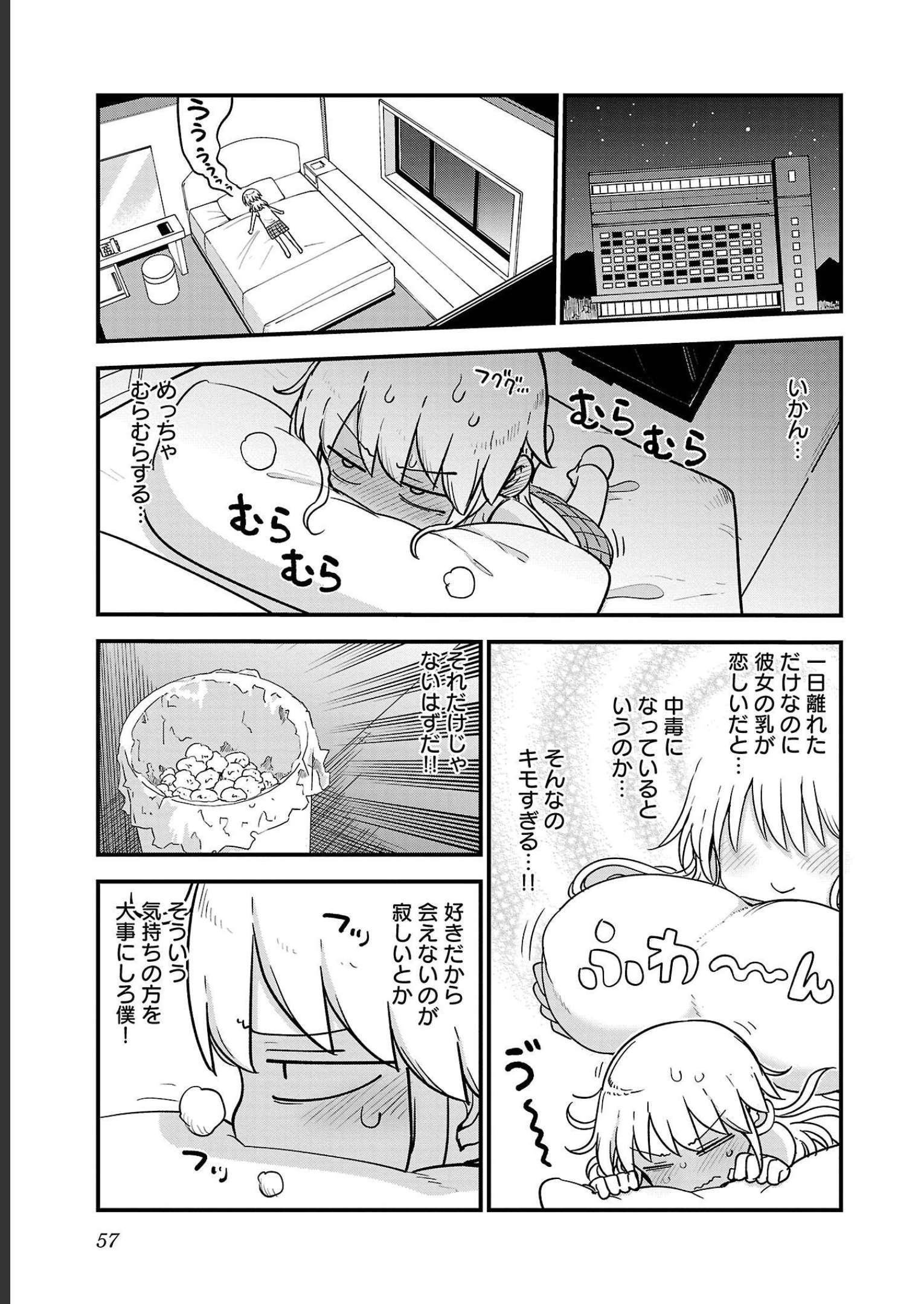 チチチチ - 第6話 - Page 57