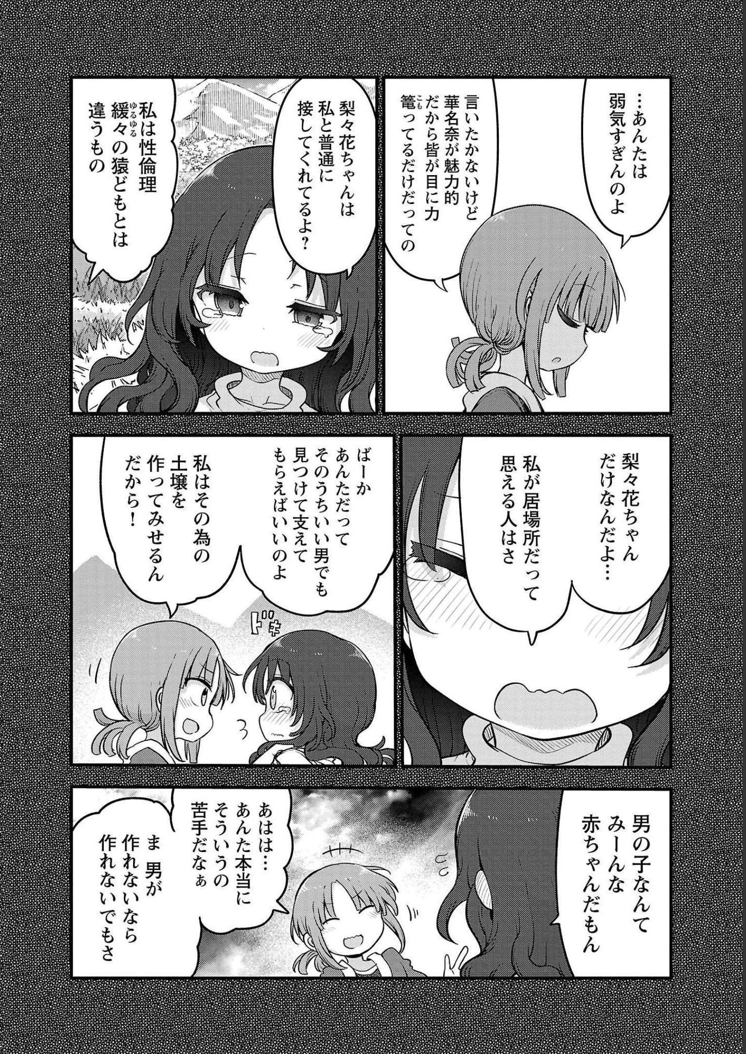 チチチチ - 第6話 - Page 71