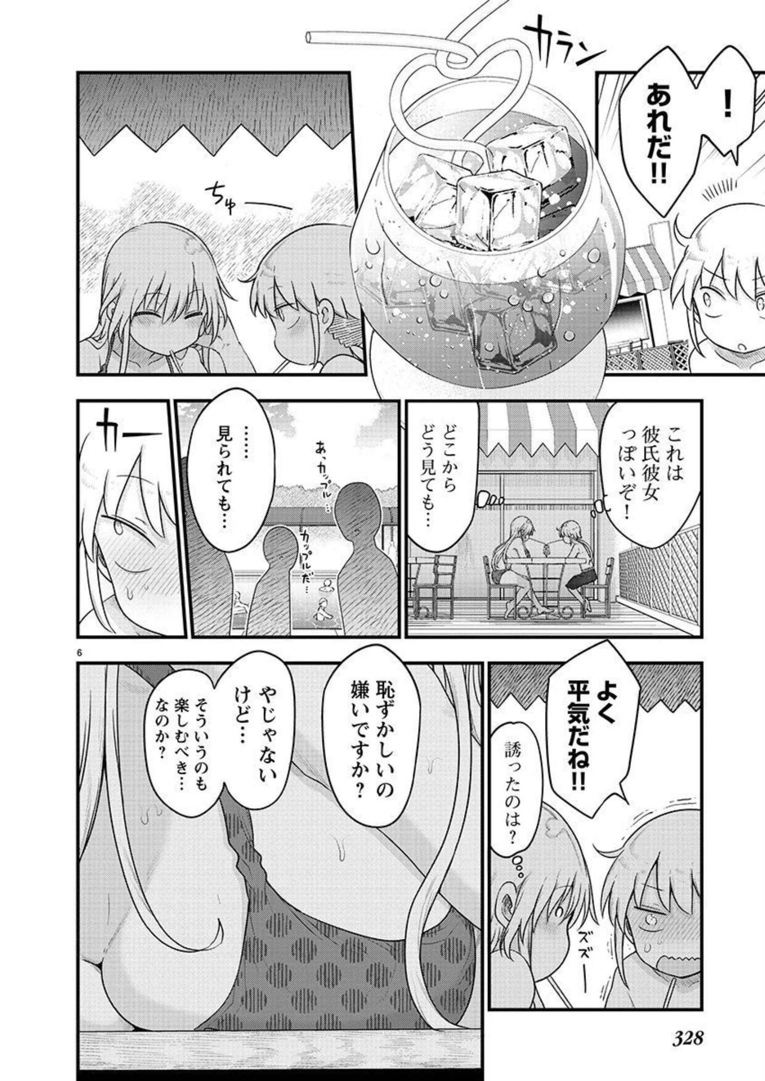 チチチチ 第106話 - Page 7