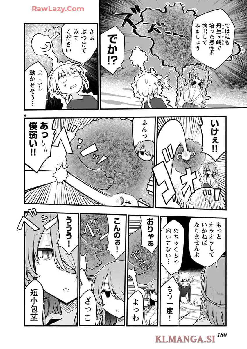 チチチチ - 第131話 - Page 6