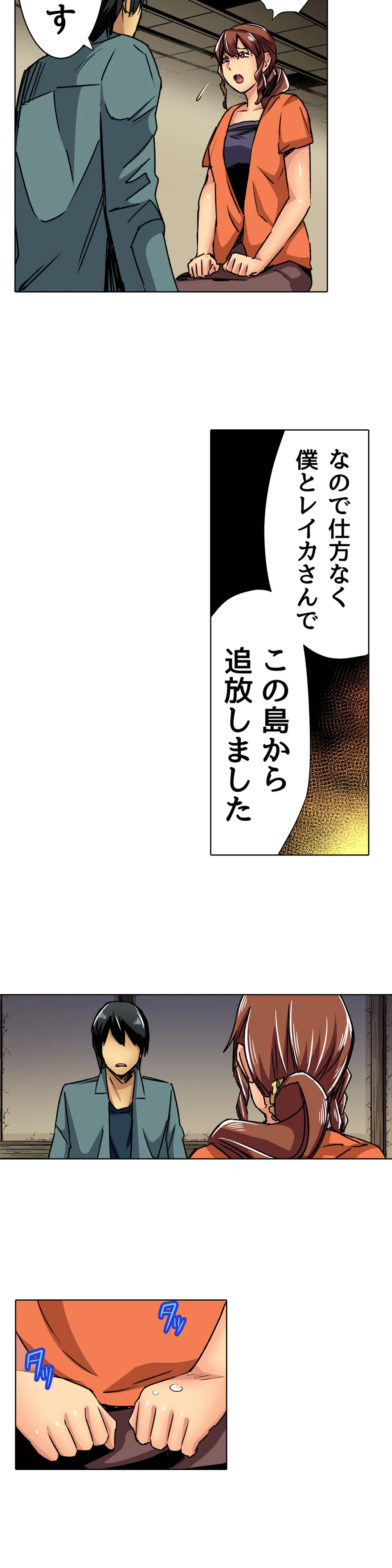 無人島エロサバイバル～無法地帯でハーレム創生計画!? 第18話 - Page 5