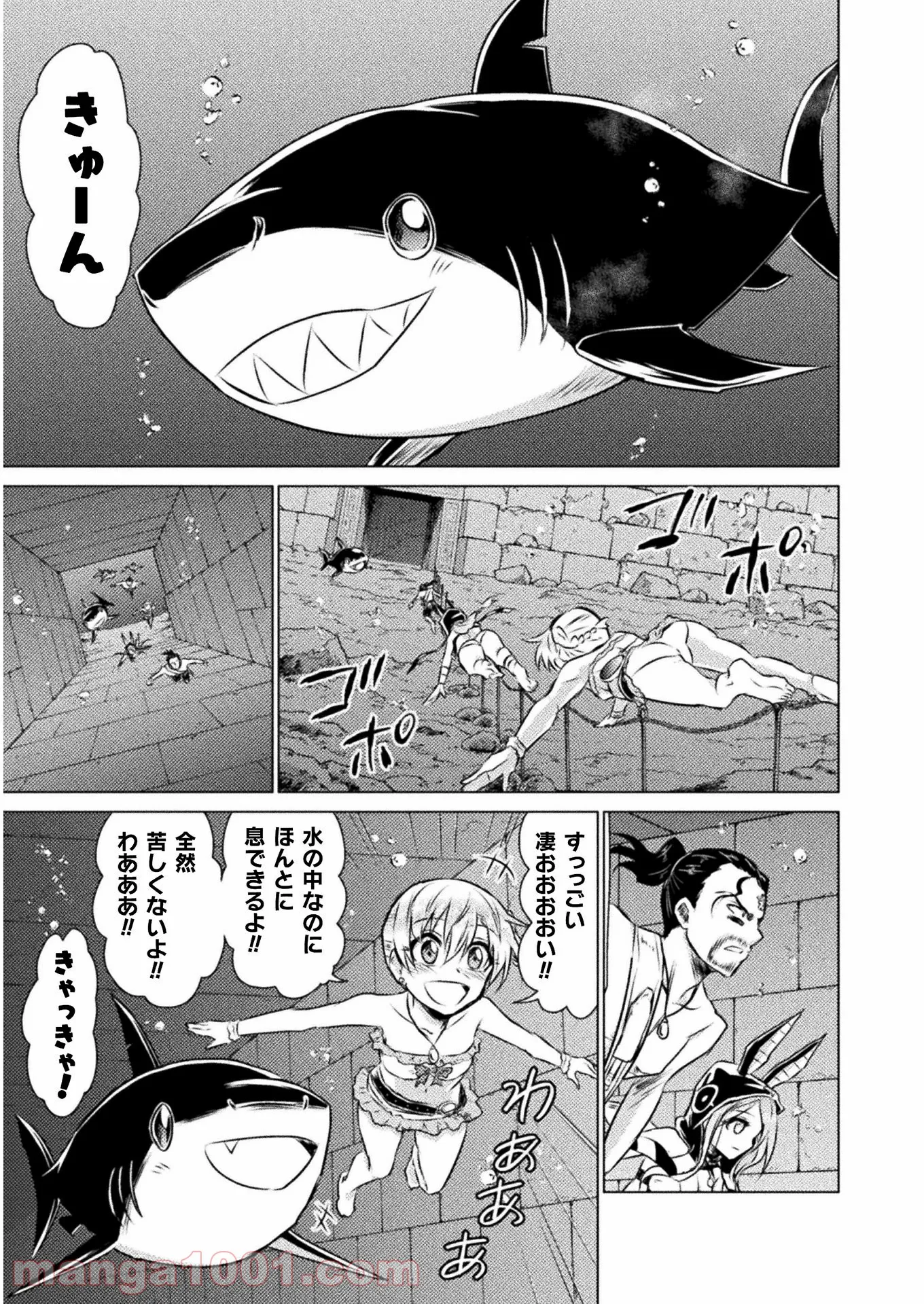 異世界喰滅のサメ - 第15話 - Page 9