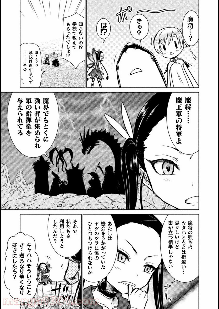 異世界喰滅のサメ - 第4話 - Page 11