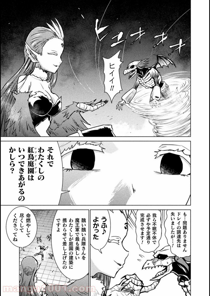 異世界喰滅のサメ - 第4話 - Page 15