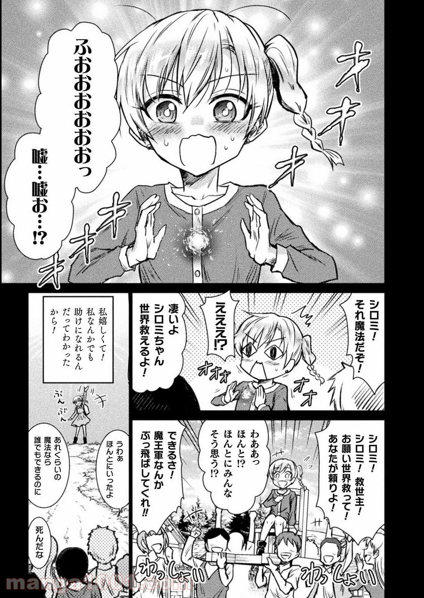 異世界喰滅のサメ - 第4話 - Page 21