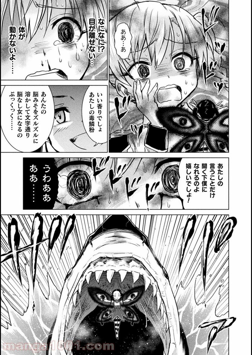 異世界喰滅のサメ - 第4話 - Page 7