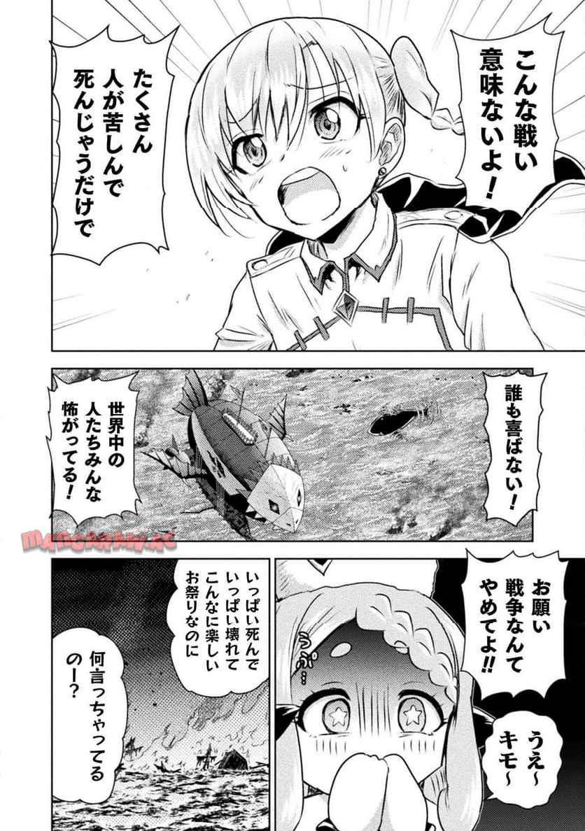 異世界喰滅のサメ - 第40話 - Page 10