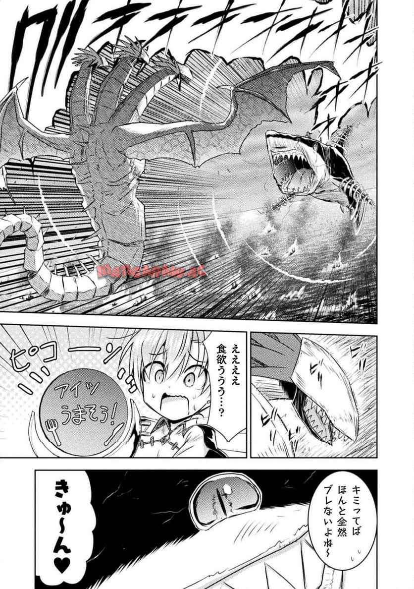 異世界喰滅のサメ - 第40話 - Page 19