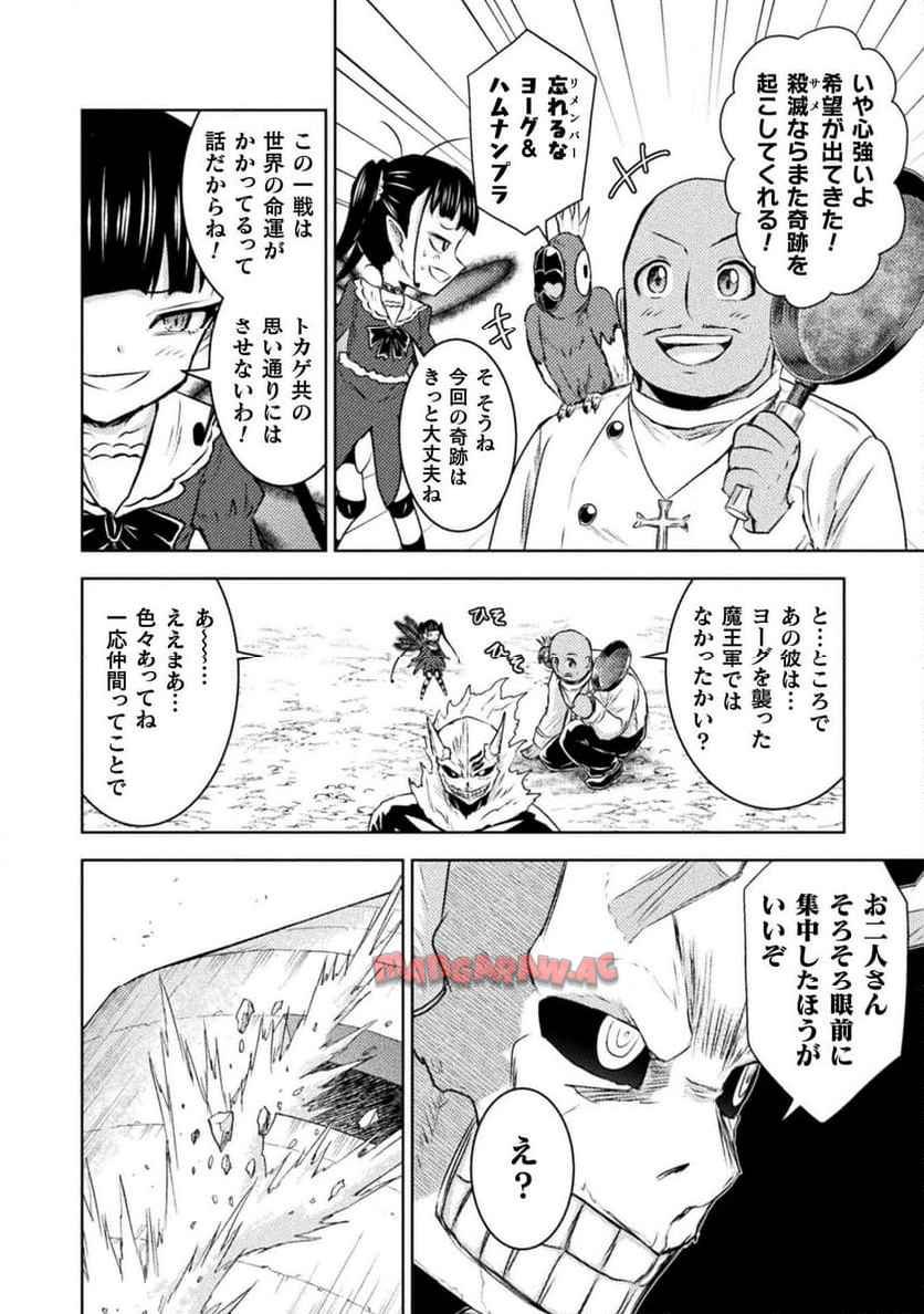 異世界喰滅のサメ - 第40話 - Page 30