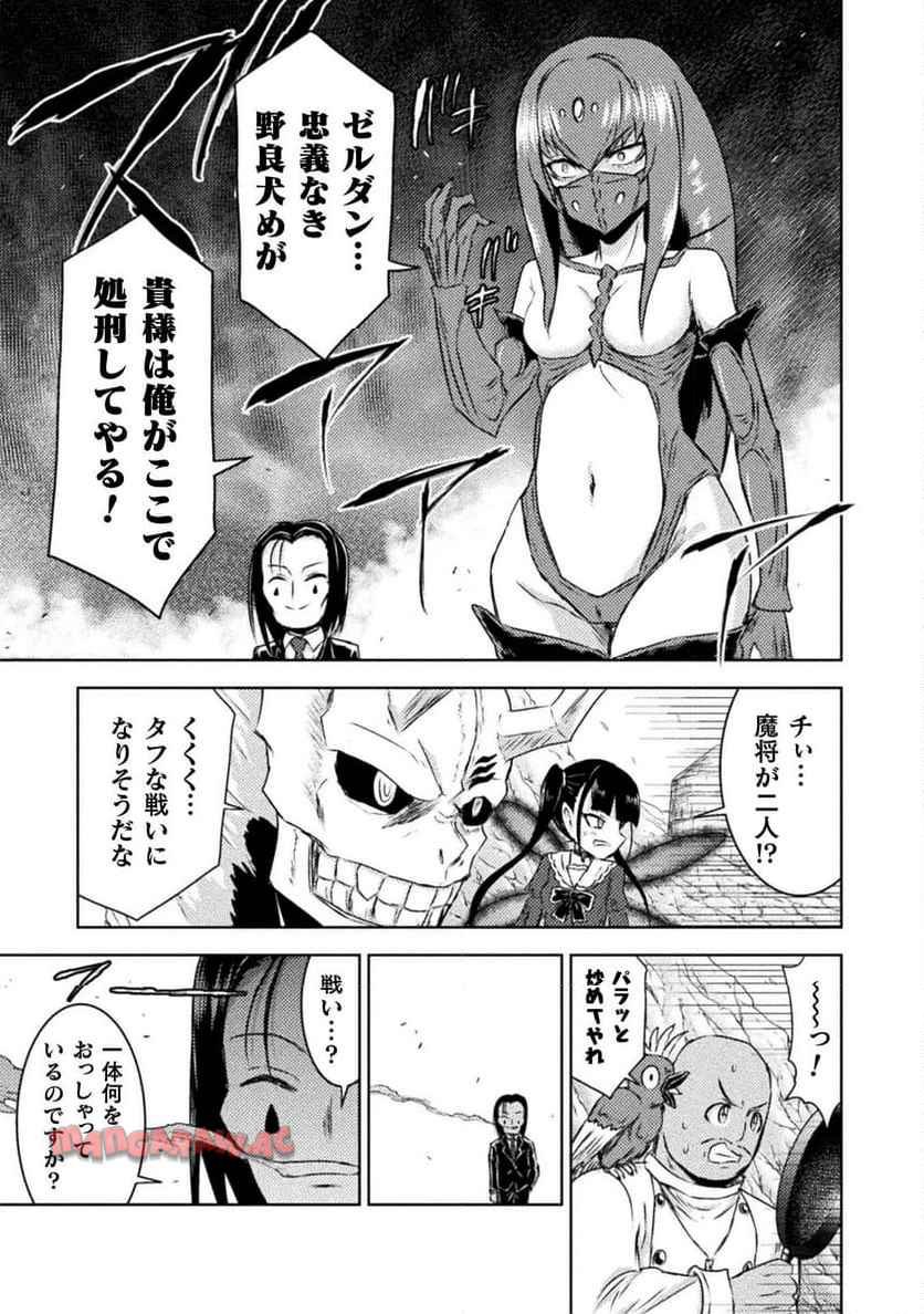 異世界喰滅のサメ - 第40話 - Page 33