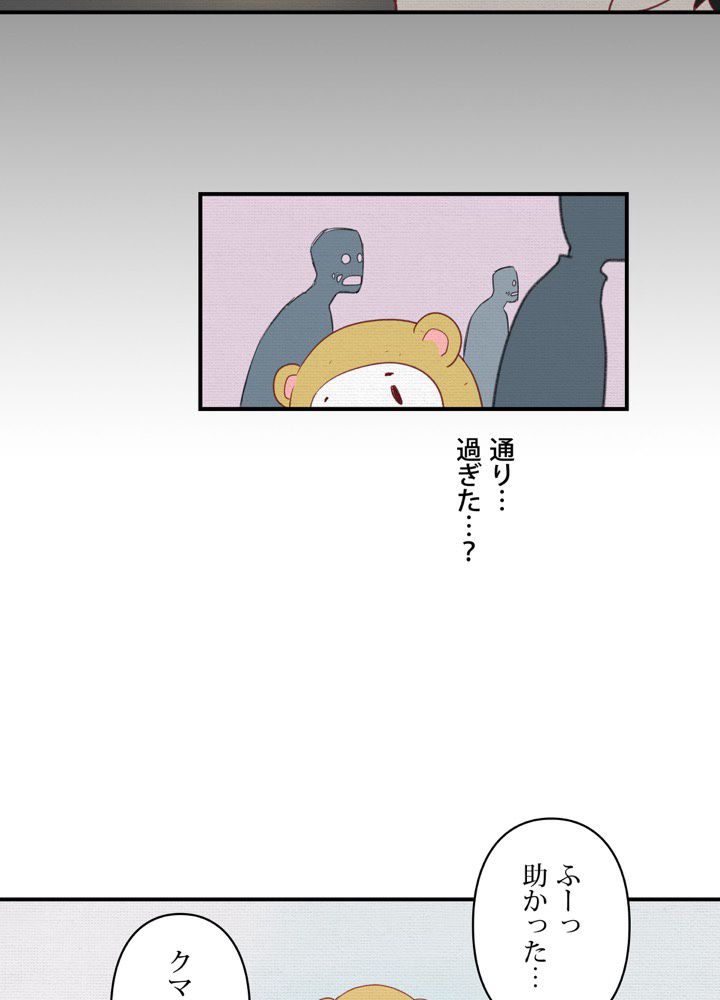 レンジャードール 第1話 - Page 55