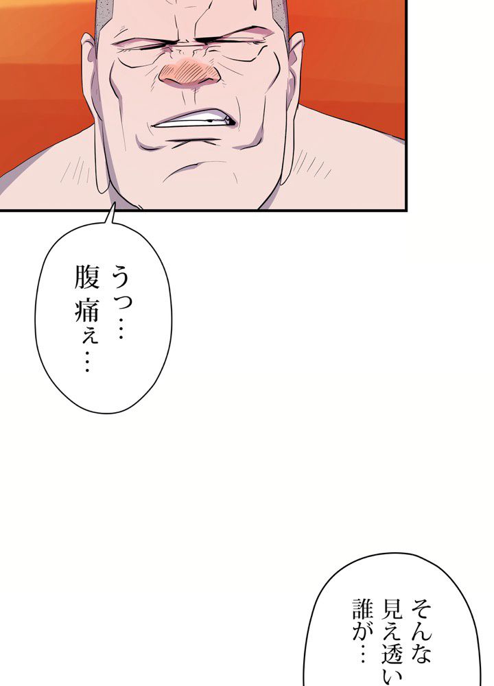 レンジャードール 第9話 - Page 52