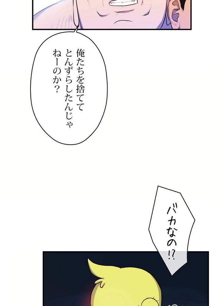 レンジャードール 第9話 - Page 73