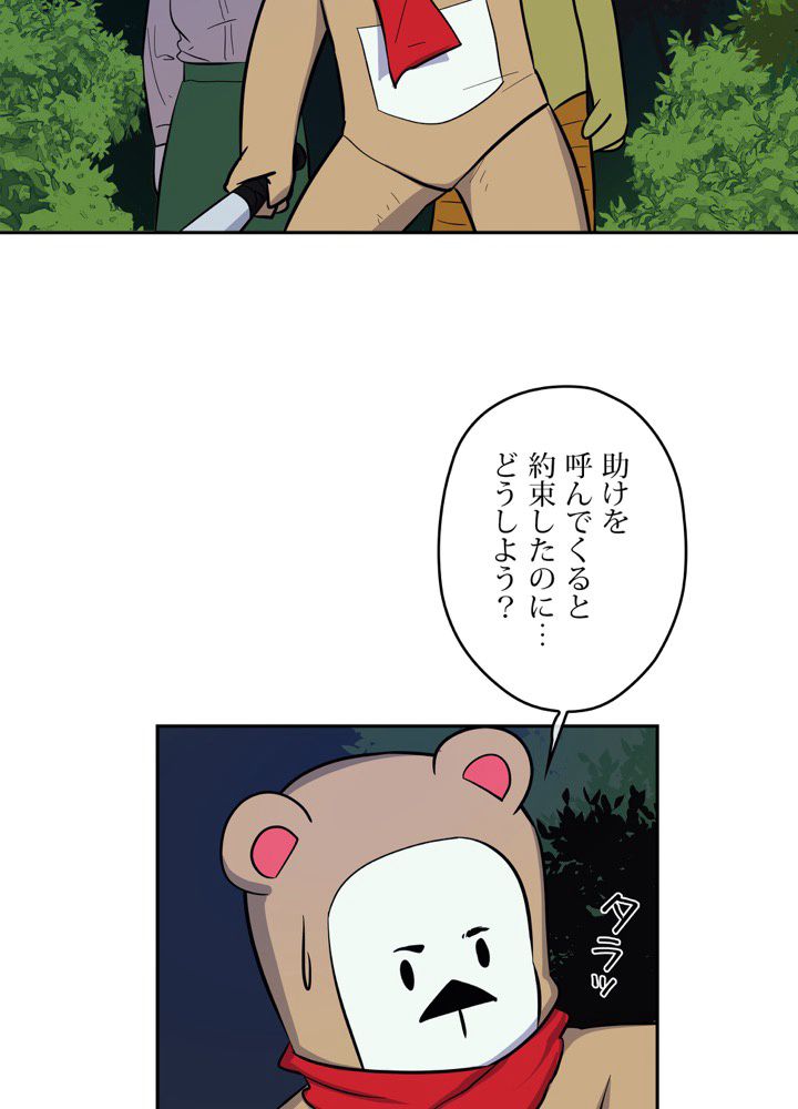 レンジャードール 第10話 - Page 81