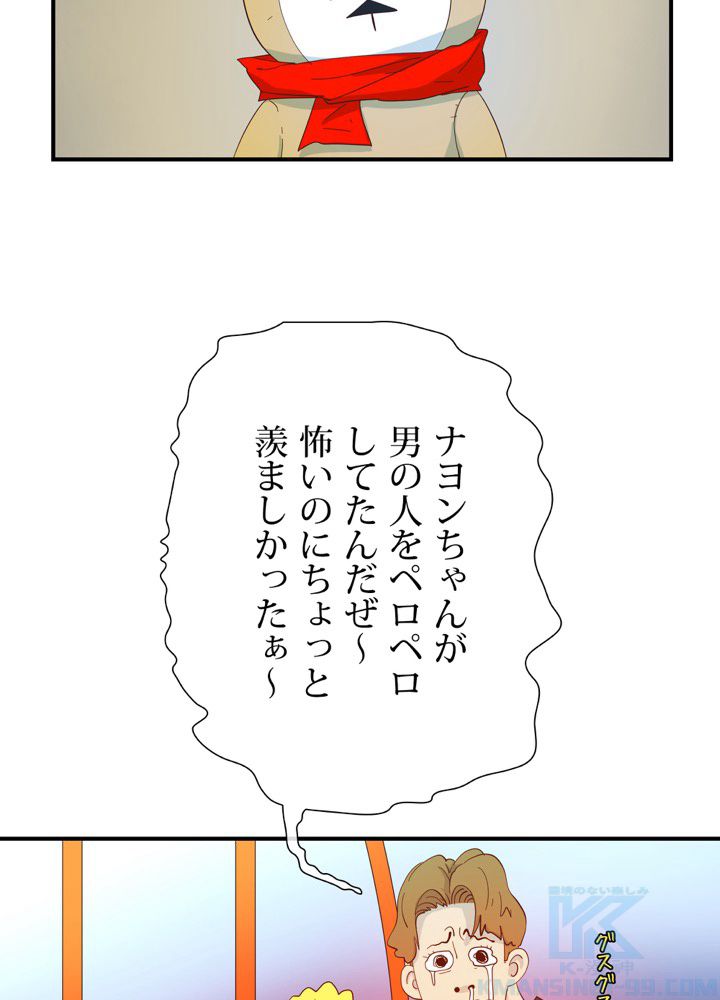 レンジャードール 第3話 - Page 65