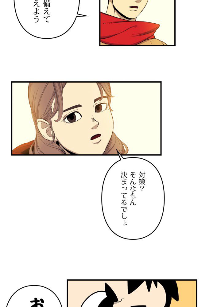 レンジャードール 第18話 - Page 30