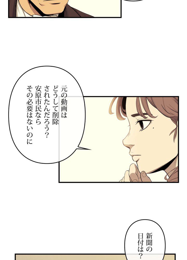 レンジャードール 第18話 - Page 43