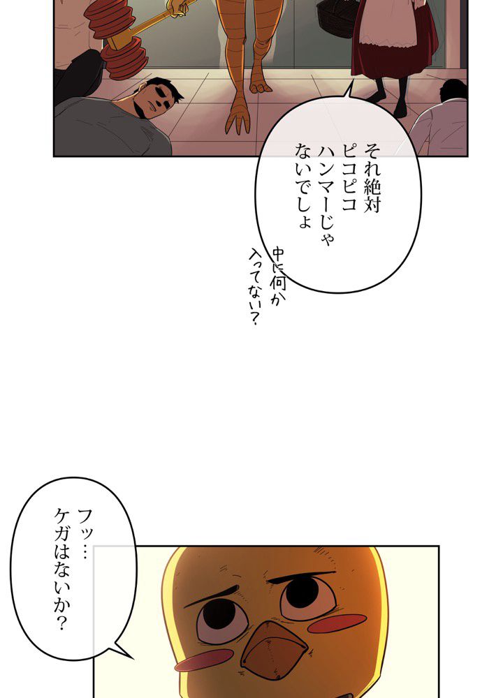 レンジャードール 第23話 - Page 1