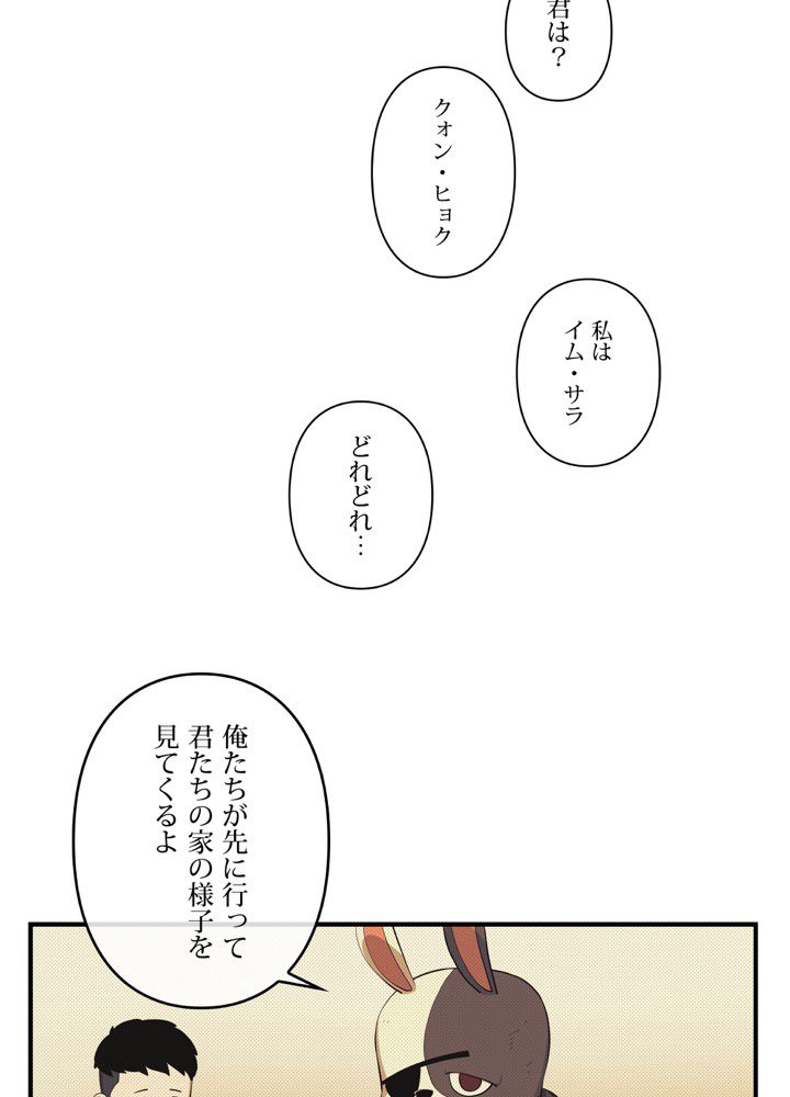 レンジャードール 第19話 - Page 40