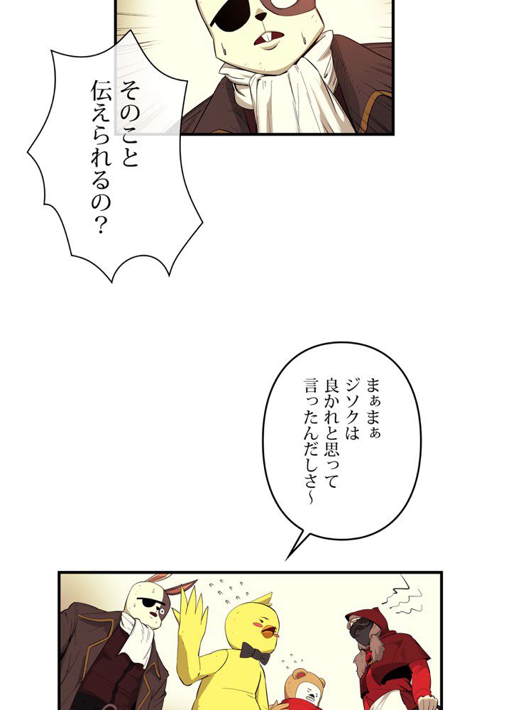 レンジャードール 第19話 - Page 45