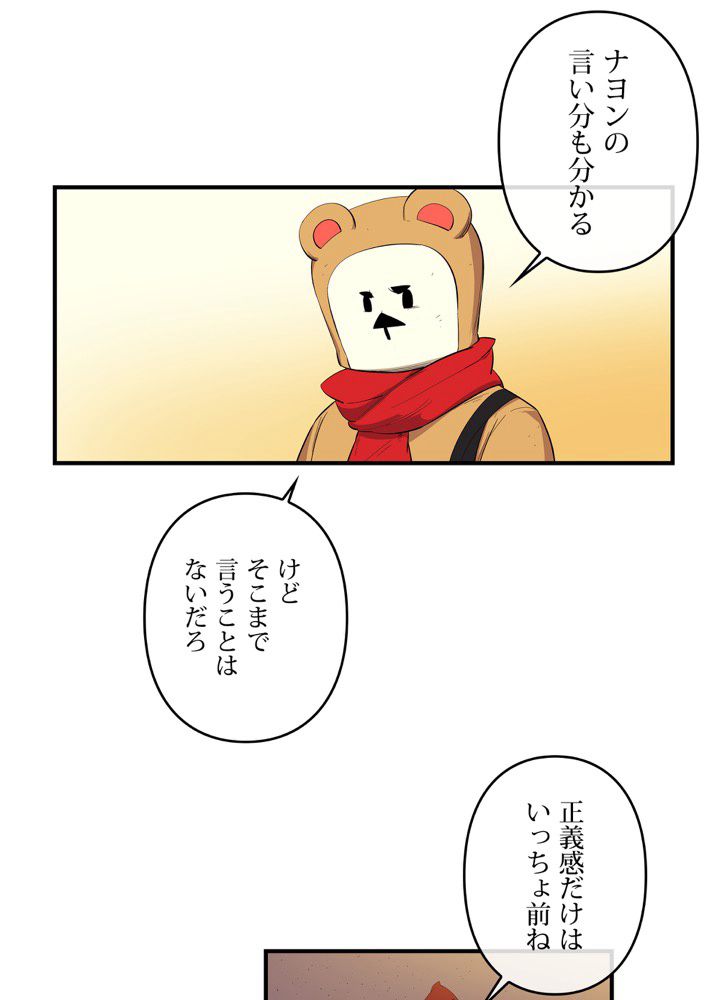 レンジャードール 第19話 - Page 49