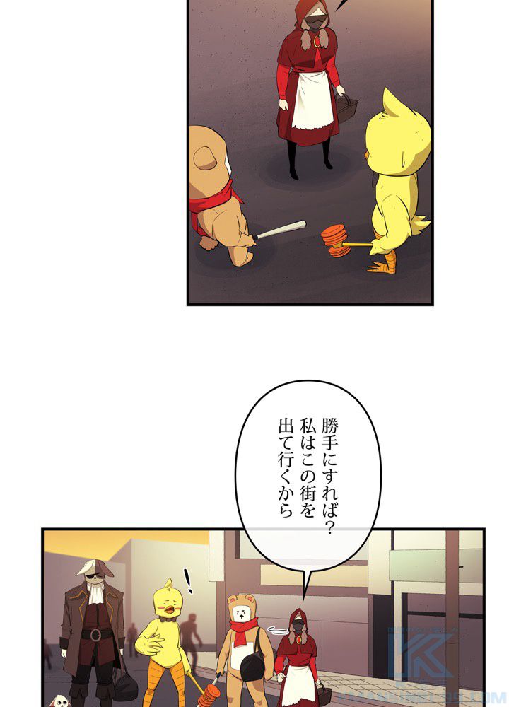 レンジャードール 第19話 - Page 50