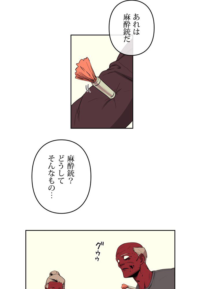 レンジャードール 第29話 - Page 33