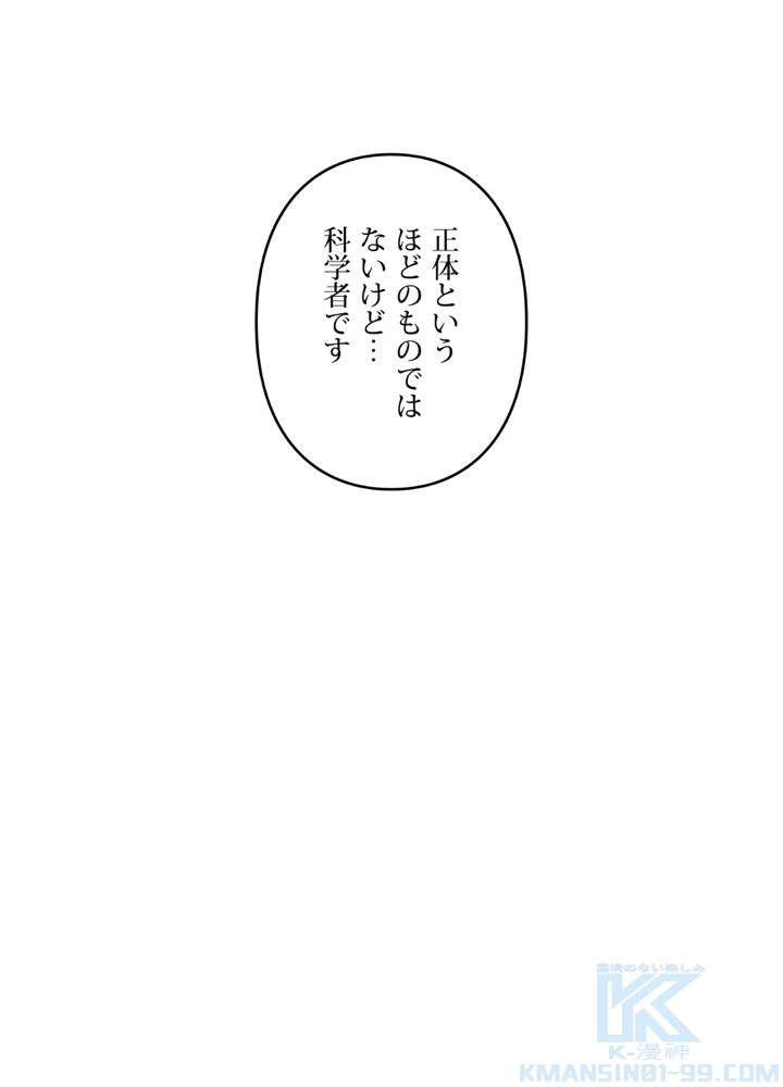 レンジャードール 第29話 - Page 50