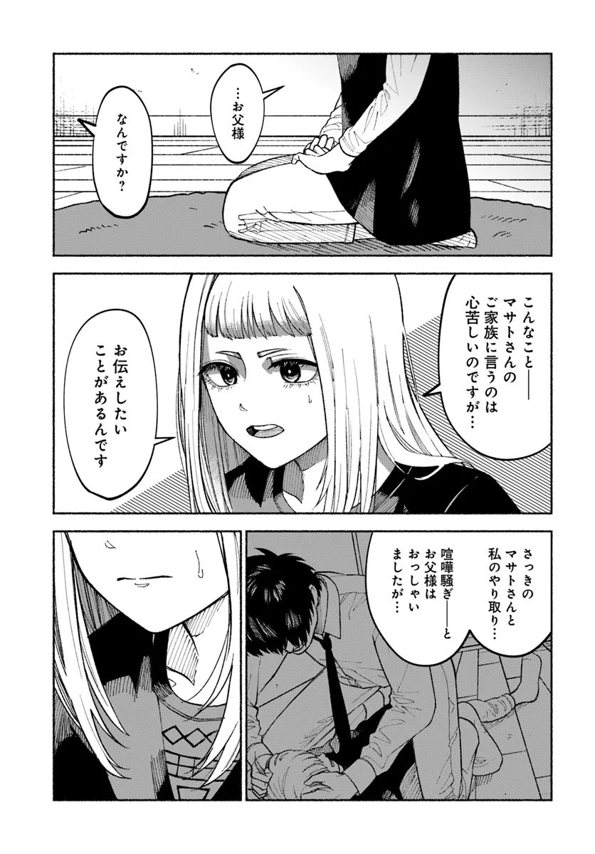 闘う翼に乾杯を。 第6.1話 - Page 17