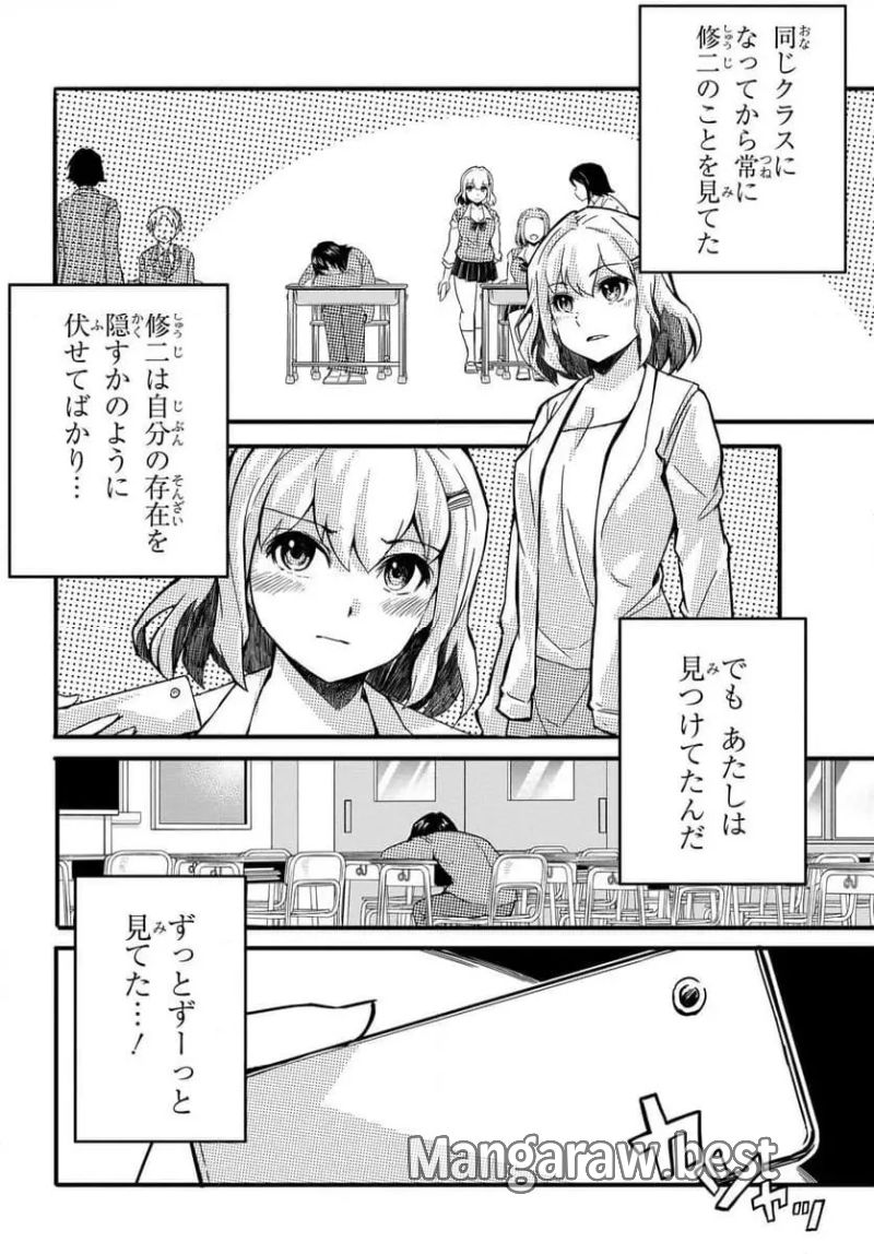 ある日、突然ギャルの許嫁ができた 第5.5話 - Page 2