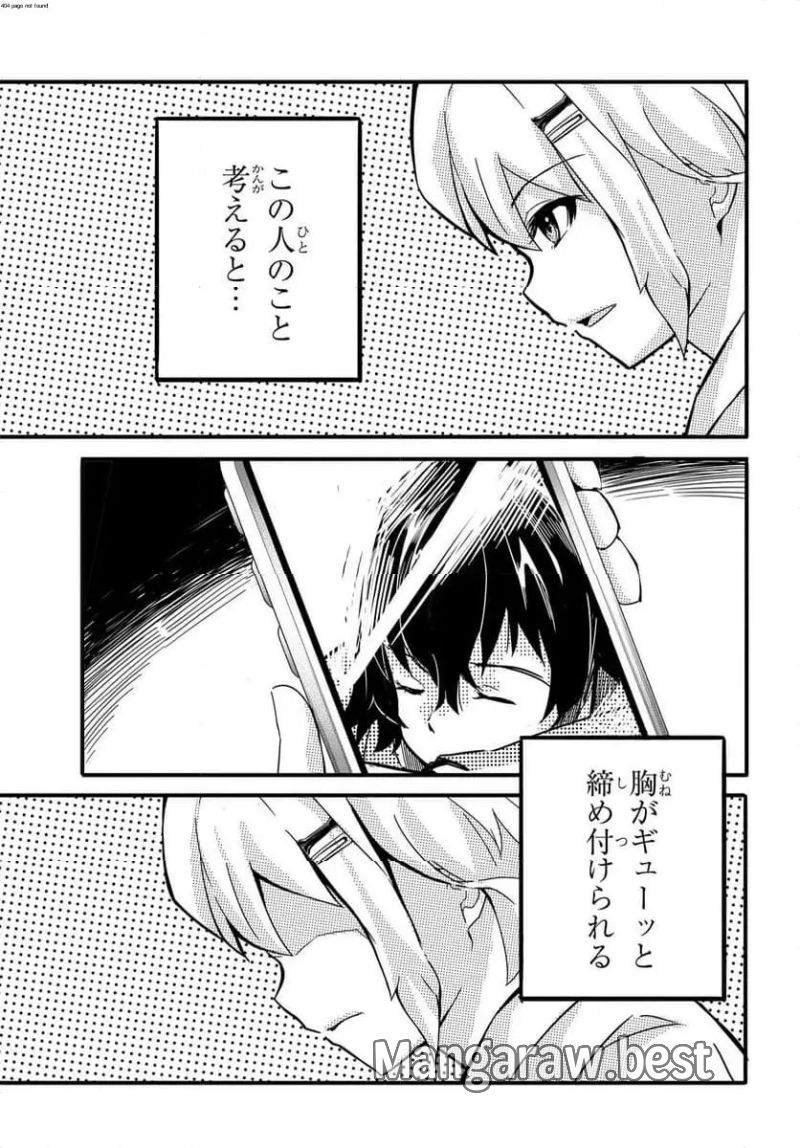 ある日、突然ギャルの許嫁ができた 第5.5話 - Page 3