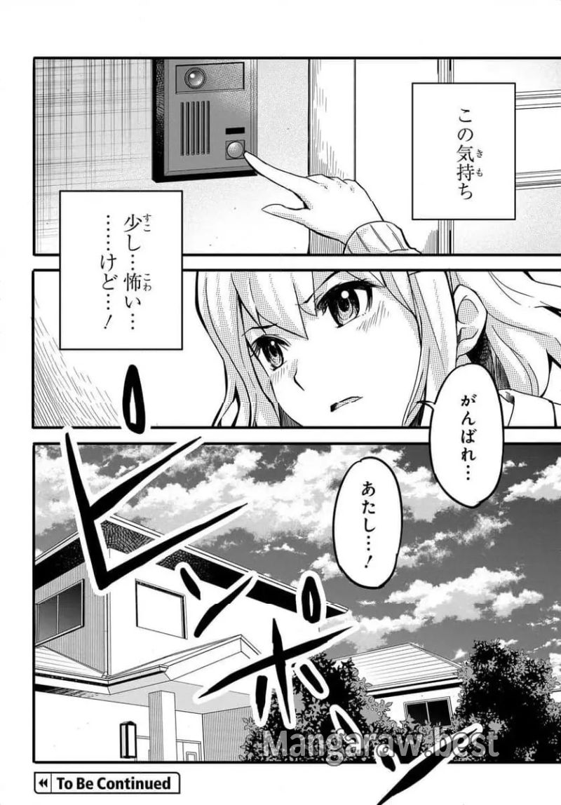 ある日、突然ギャルの許嫁ができた 第5.5話 - Page 4