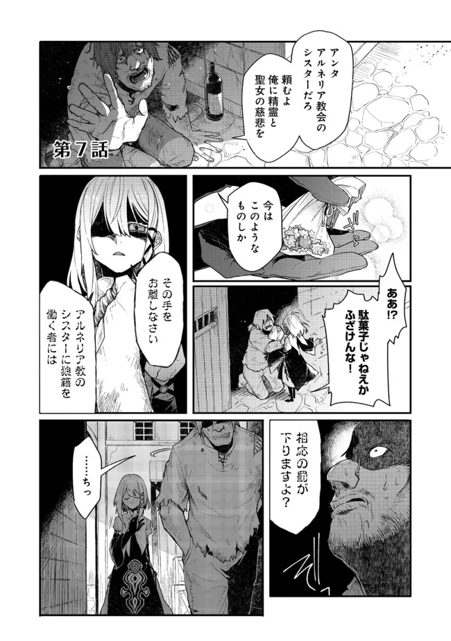 呪印の女剣士＠ＣＯＭＩＣ 第7.1話 - Page 1