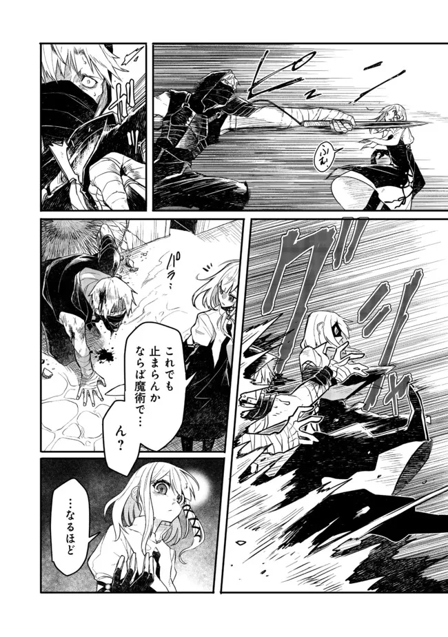 呪印の女剣士＠ＣＯＭＩＣ 第7.1話 - Page 4