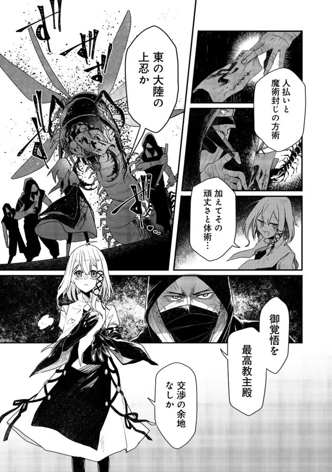 呪印の女剣士＠ＣＯＭＩＣ 第7.1話 - Page 5