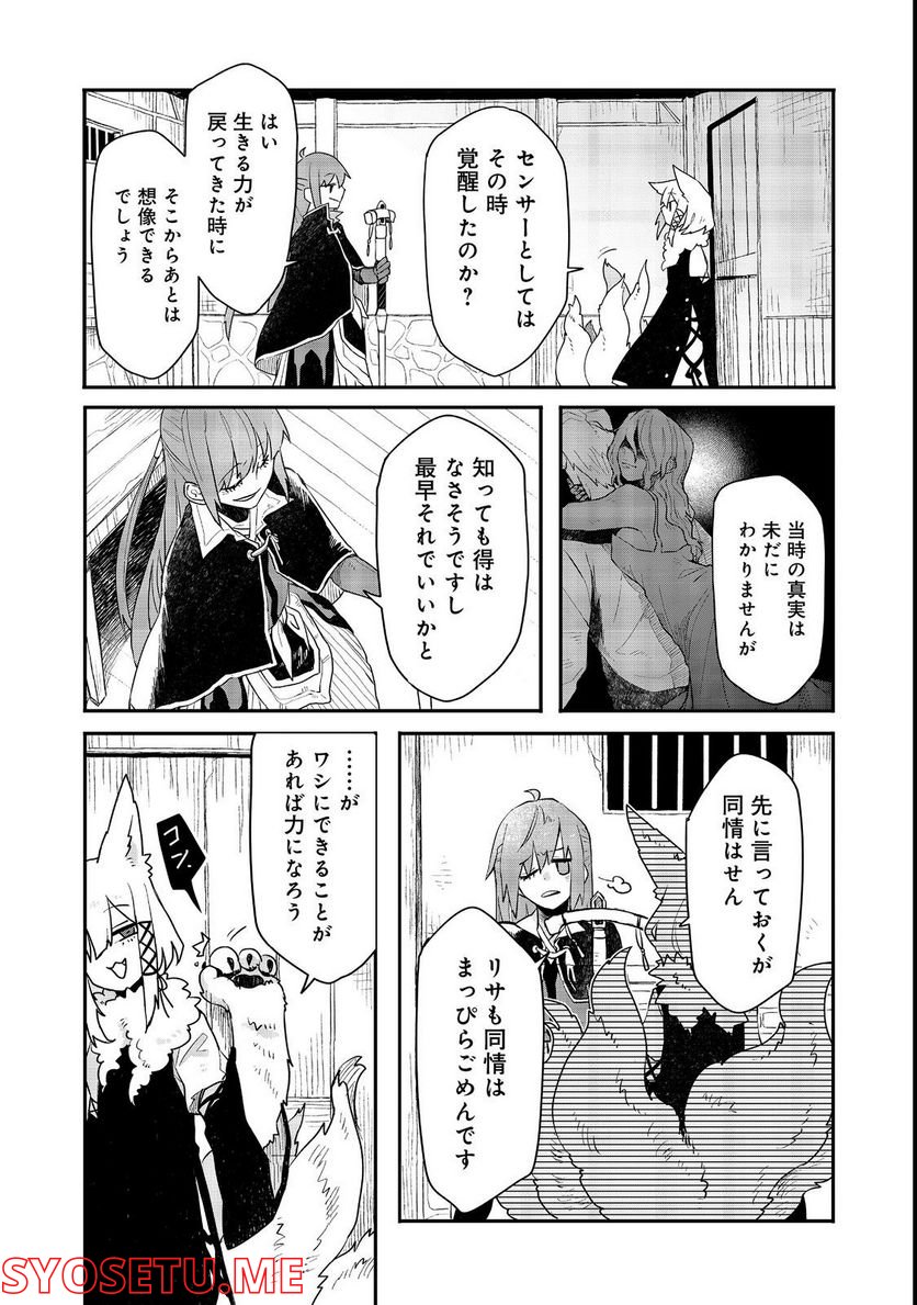 呪印の女剣士＠ＣＯＭＩＣ 第9.2話 - Page 7