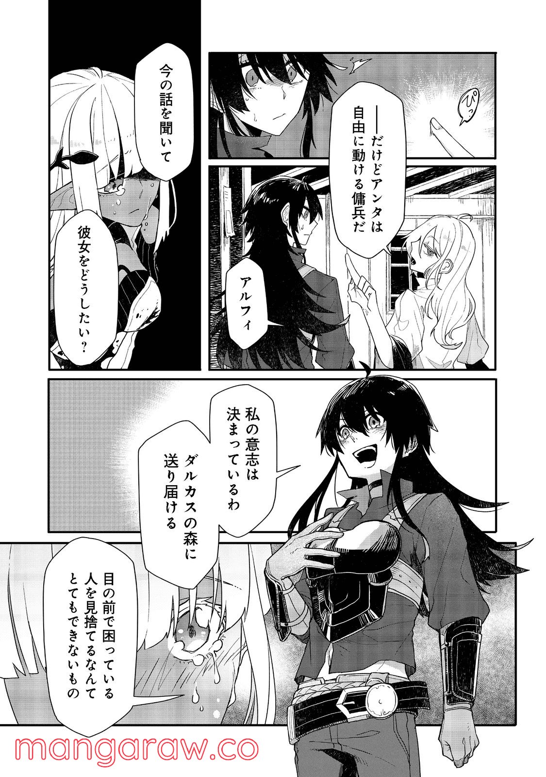 呪印の女剣士＠ＣＯＭＩＣ 第8.2話 - Page 2